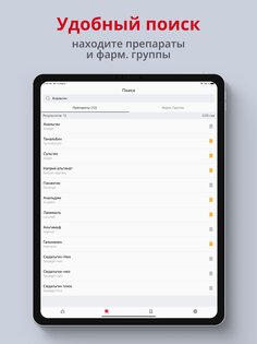 Allmed PRO Справочник лекарств 4.2.1. Скриншот 10