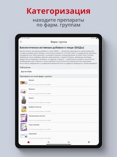 Allmed PRO Справочник лекарств 4.2.1. Скриншот 12