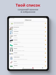 Allmed PRO Справочник лекарств 4.2.1. Скриншот 13