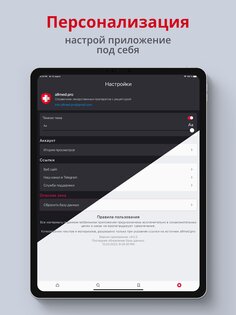 Allmed PRO Справочник лекарств 4.2.1. Скриншот 14