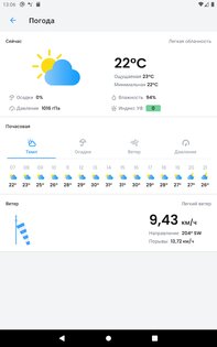 Прогноза клева и погоды 2.3.2. Скриншот 6