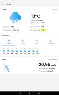 Прогноза клева и погоды 2.3.2. Скриншот 10