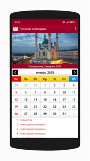 Русский календарь 2026 1.1.19. Скриншот 1