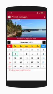 Русский календарь 2026 1.1.19. Скриншот 4