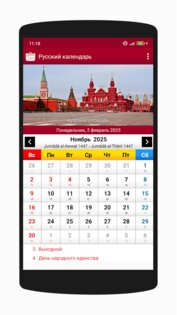 Русский календарь 2026 1.1.19. Скриншот 5