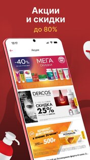 Аптека Озерки — поиск лекарств 2.30.1. Скриншот 5