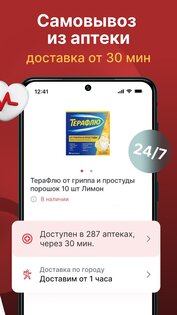 Аптека Озерки — поиск лекарств 2.30.1. Скриншот 6