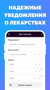 Напоминание о лекарствах 2.4.2. Скриншот 8