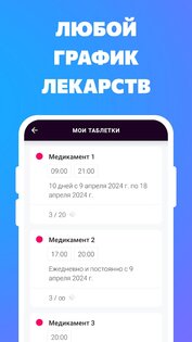 Напоминание о лекарствах 2.4.2. Скриншот 17