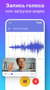 Изменение голоса через эффекты 1.5.2. Скриншот 3