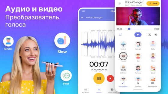 Изменение голоса через эффекты 1.5.2. Скриншот 7