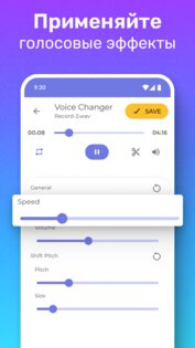 Изменение голоса через эффекты 1.5.2. Скриншот 12