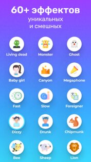 Изменение голоса через эффекты 1.5.2. Скриншот 18