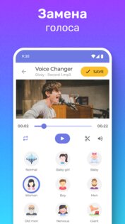 Изменение голоса через эффекты 1.5.2. Скриншот 25