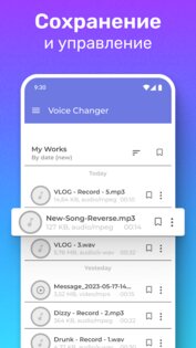 Изменение голоса через эффекты 1.5.2. Скриншот 29