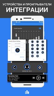 XEQ Equalizer 34.5.0. Скриншот 4