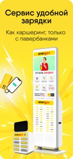 EnerGO: Пауэрбанк рядом 7.3.1. Скриншот 1