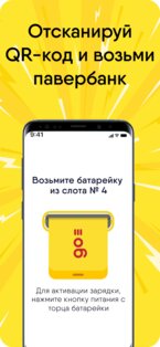 EnerGO: Пауэрбанк рядом 7.3.1. Скриншот 3
