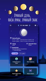 Лунный Календарь Совет на день 9.5. Скриншот 1