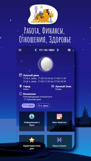 Лунный Календарь Совет на день 9.5. Скриншот 2
