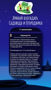 Лунный Календарь Совет на день 9.5. Скриншот 3