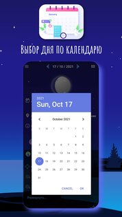 Лунный Календарь Совет на день 9.5. Скриншот 7