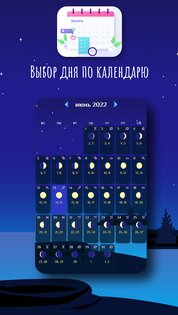 Лунный Календарь Совет на день 9.5. Скриншот 8