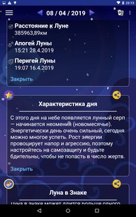 Лунный Календарь Совет на день 9.5. Скриншот 9