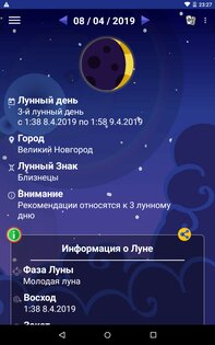 Лунный Календарь Совет на день 9.5. Скриншот 10