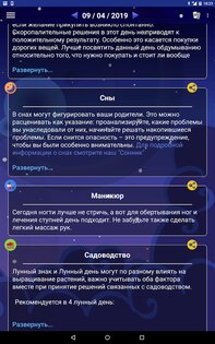 Лунный Календарь Совет на день 9.5. Скриншот 12