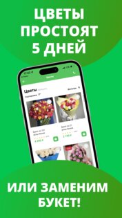 Flor2U: заказ, доставка цветов 1.0.150. Скриншот 2