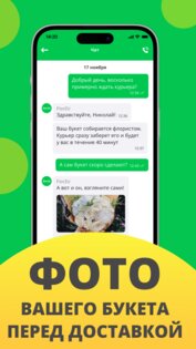 Flor2U: заказ, доставка цветов 1.0.150. Скриншот 3