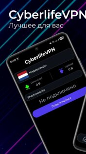 CyberlifeVPN. Скриншот 2