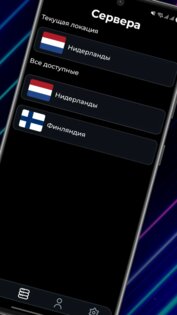 CyberlifeVPN 1.1. Скриншот 3