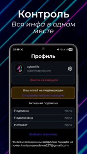 CyberlifeVPN. Скриншот 4