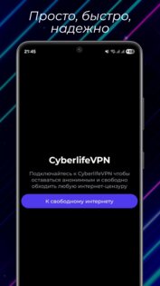 CyberlifeVPN 1.1. Скриншот 5