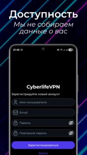 CyberlifeVPN. Скриншот 6