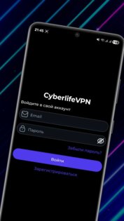 CyberlifeVPN. Скриншот 7