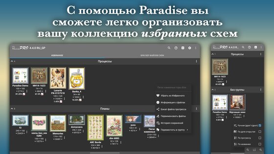 Cross Stitch Paradise 4.7.2. Скриншот 1