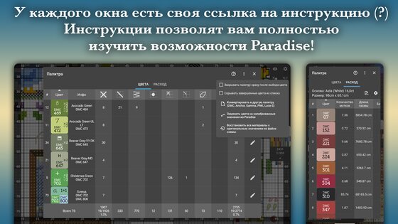 Cross Stitch Paradise 4.7.2. Скриншот 8