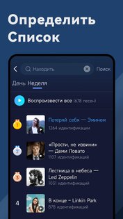 Распознавание музыки 15.1. Скриншот 5