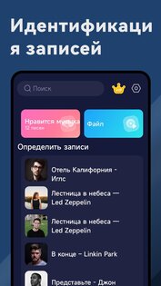 Распознавание музыки 15.1. Скриншот 7