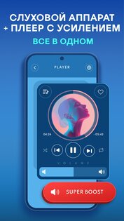 Petralex слуховой аппарат 4.5.5. Скриншот 4
