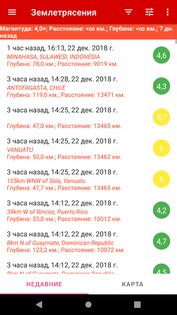 Землетрясения 3.6.50. Скриншот 1