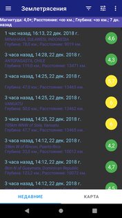 Землетрясения 3.6.50. Скриншот 2