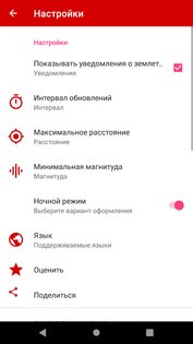 Землетрясения 3.6.50. Скриншот 5