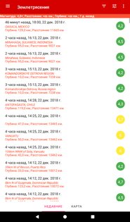Землетрясения 3.6.50. Скриншот 7