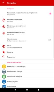 Землетрясения 3.6.50. Скриншот 11