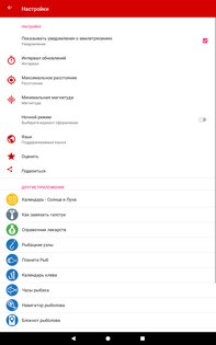 Землетрясения 3.6.50. Скриншот 17