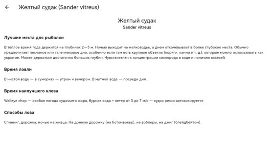Планета Рыб 10.0.88. Скриншот 14